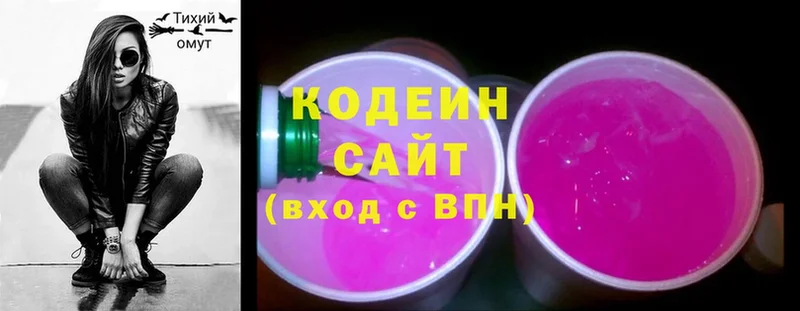 Кодеин Purple Drank  Галич 